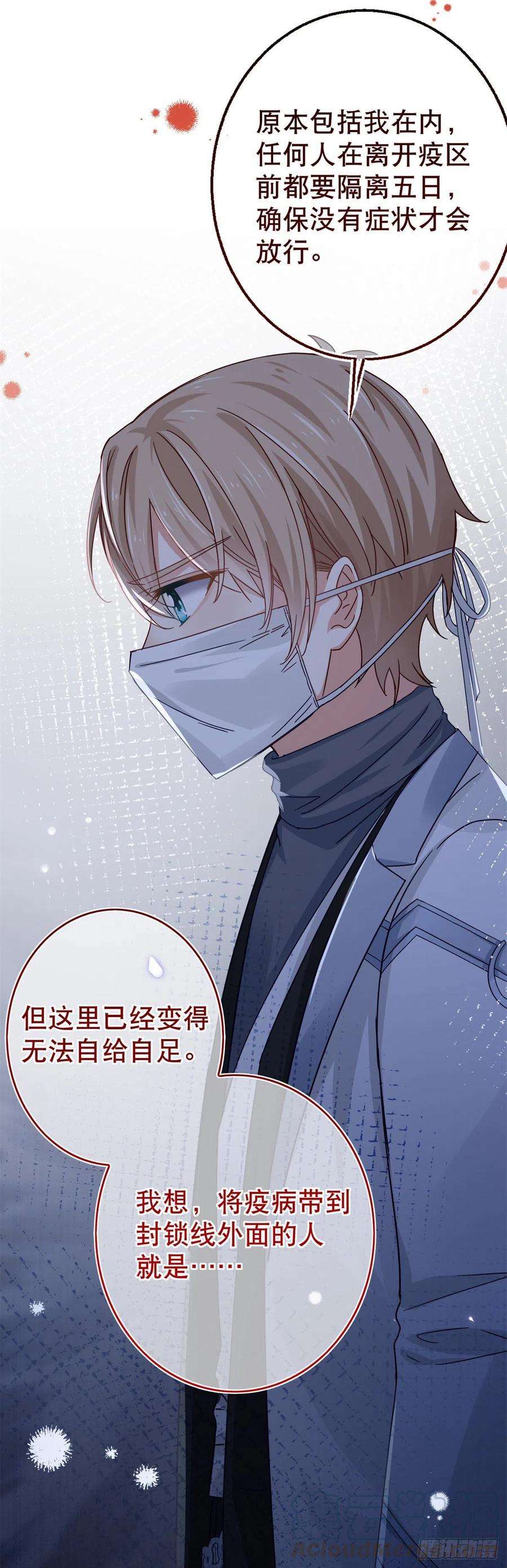 帝国第一团宠皇女24话 带上我吧！哥哥