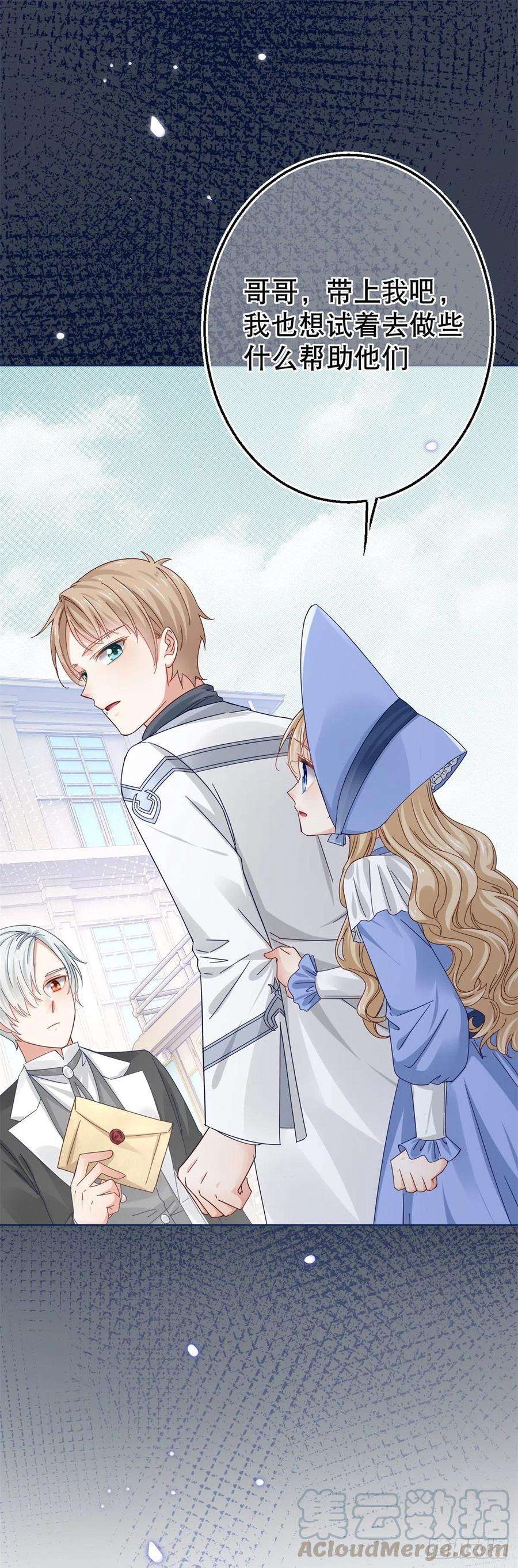 帝国第一团宠皇女24话 带上我吧！哥哥