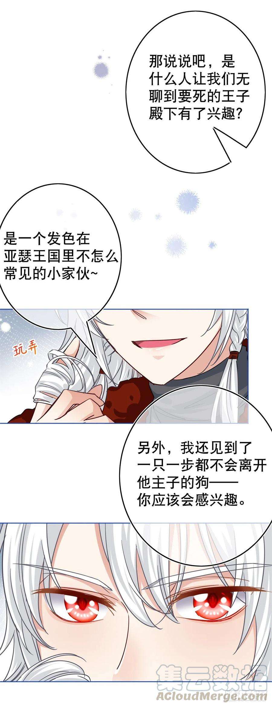 帝国第一团宠皇女26话 跟前世完全不同的挑战