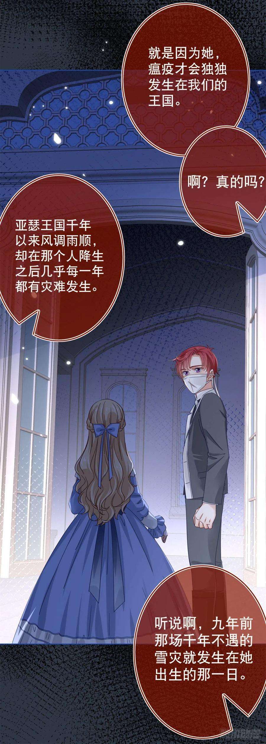 帝国第一团宠皇女28话 约书亚的计划