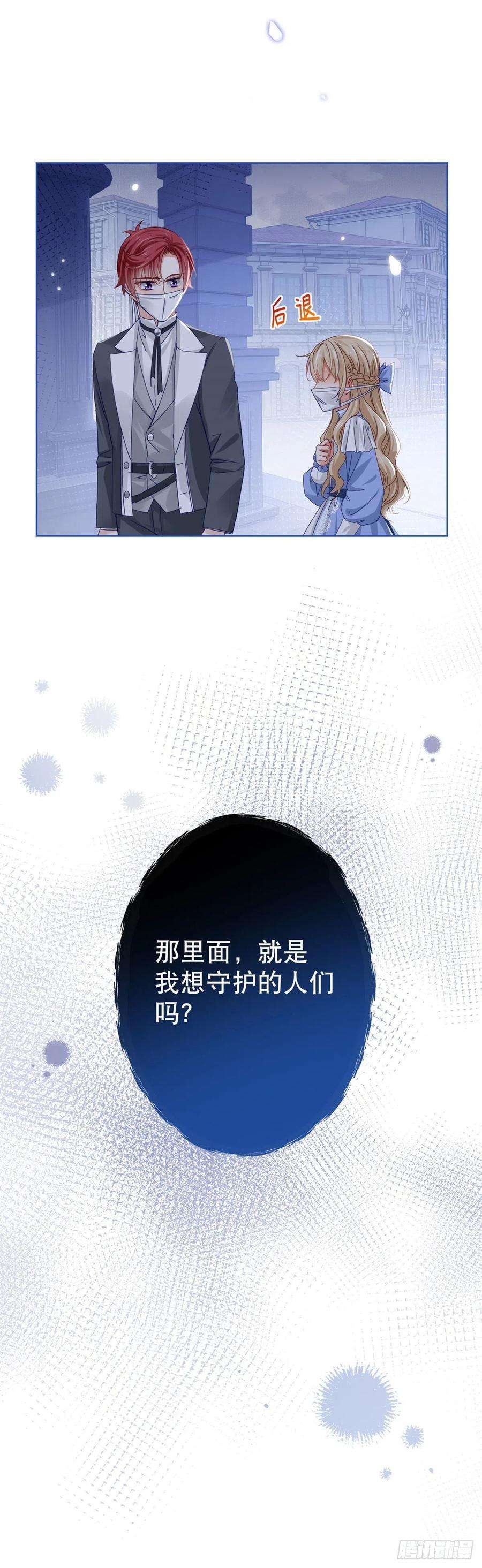 帝国第一团宠皇女28话 约书亚的计划