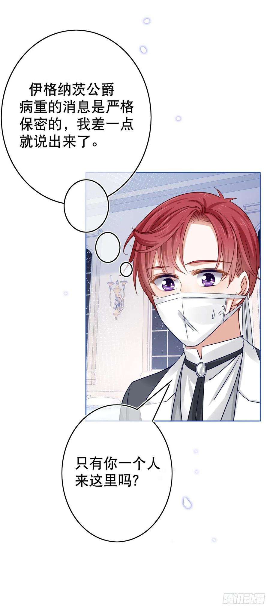 帝国第一团宠皇女28话 约书亚的计划