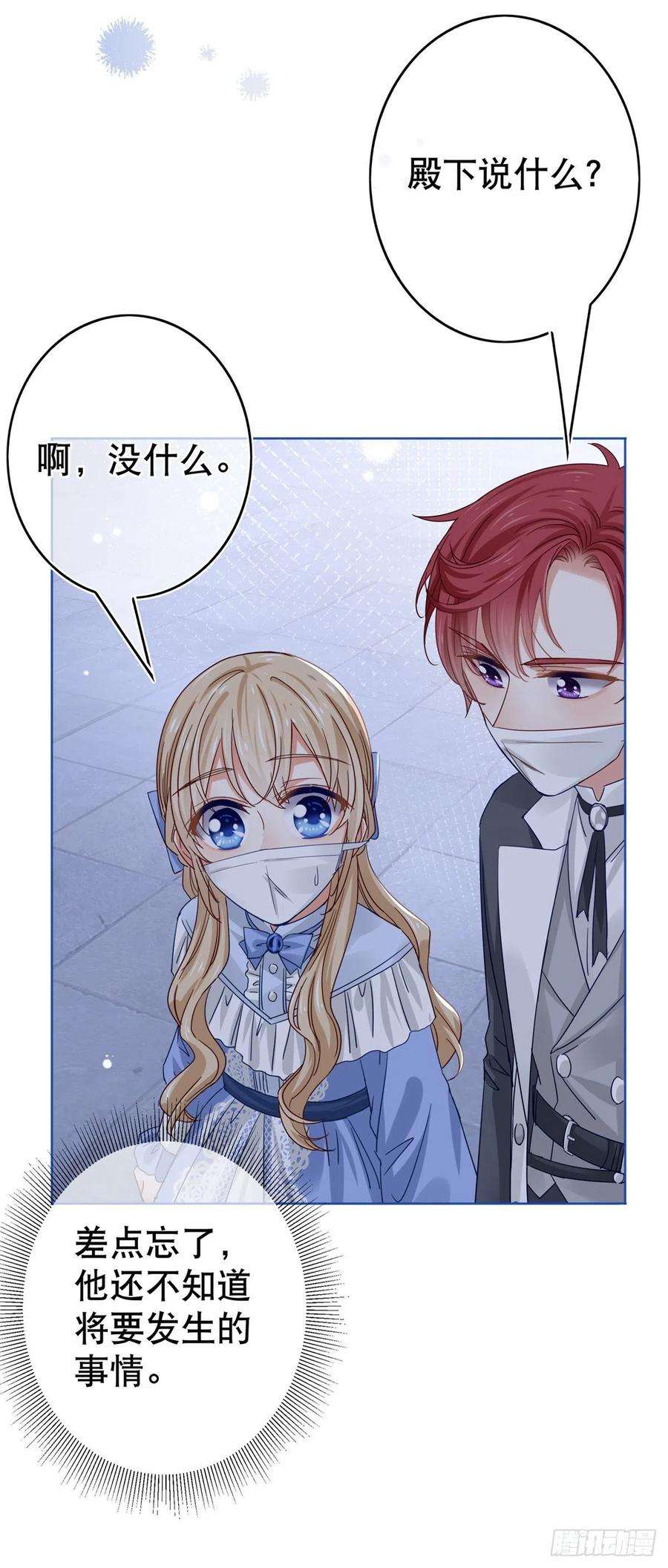 帝国第一团宠皇女28话 约书亚的计划