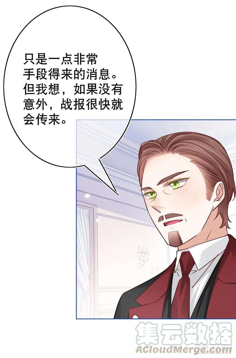 帝国第一团宠皇女29话 叛国通敌？！