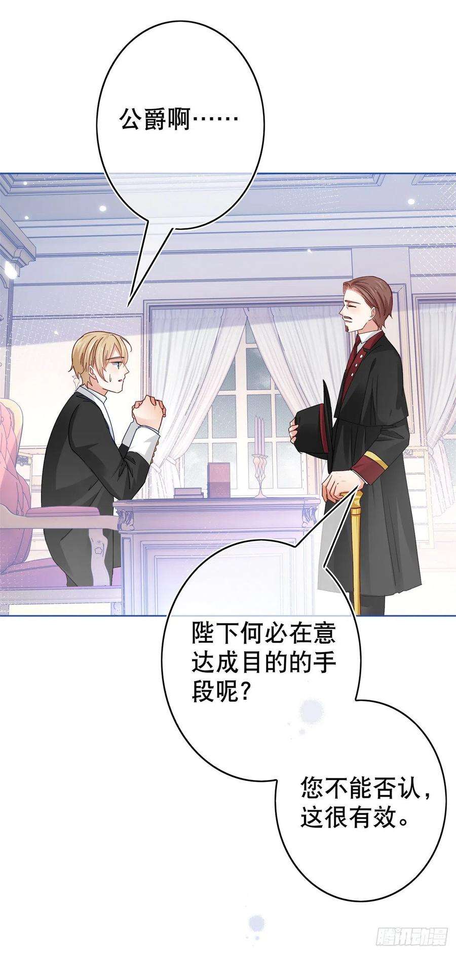 帝国第一团宠皇女29话 叛国通敌？！