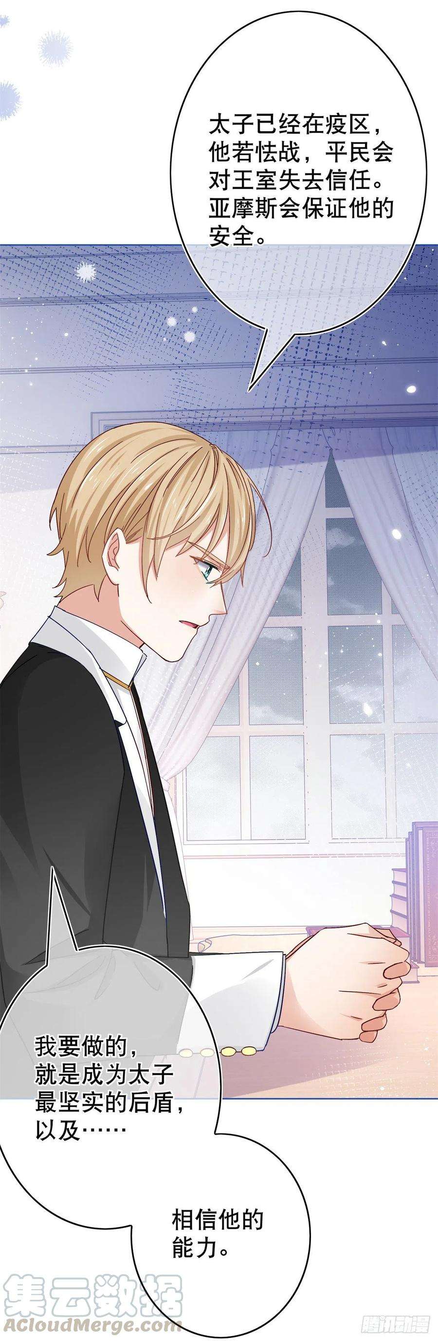 帝国第一团宠皇女29话 叛国通敌？！