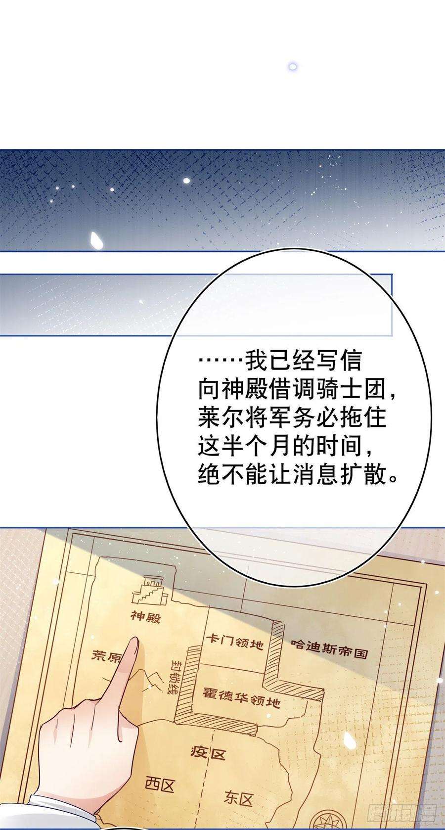 帝国第一团宠皇女29话 叛国通敌？！