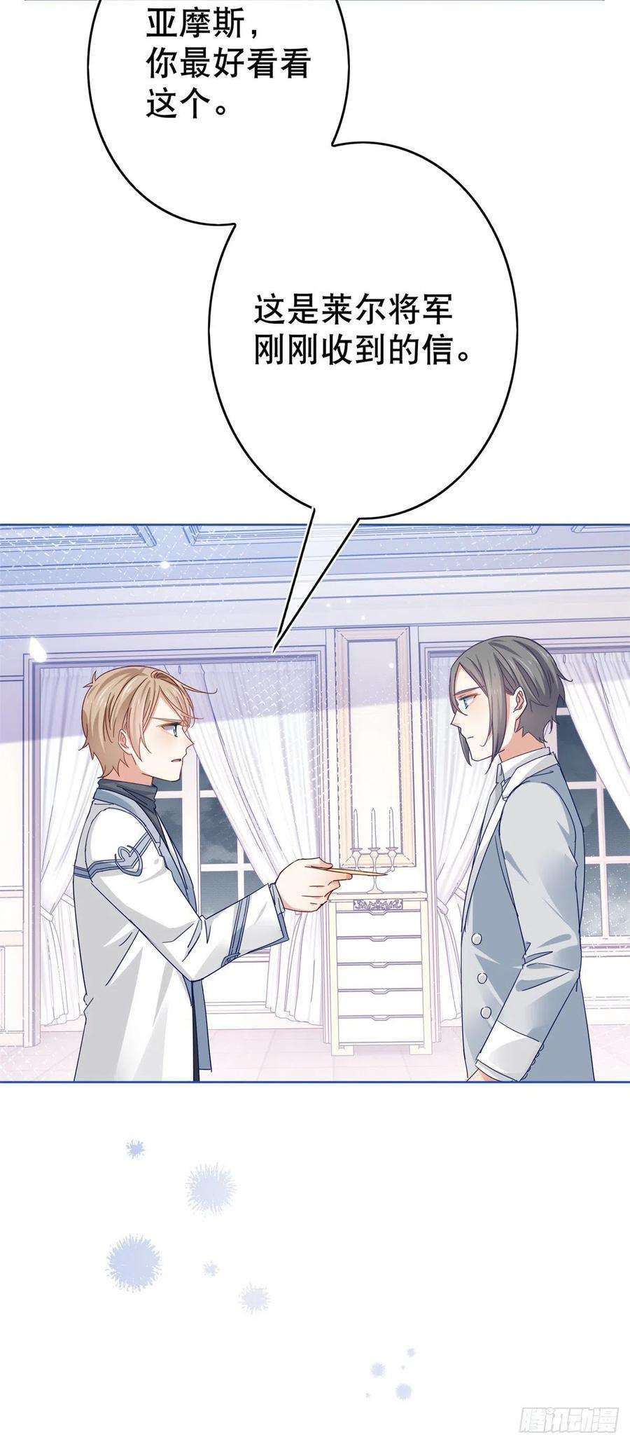 帝国第一团宠皇女29话 叛国通敌？！