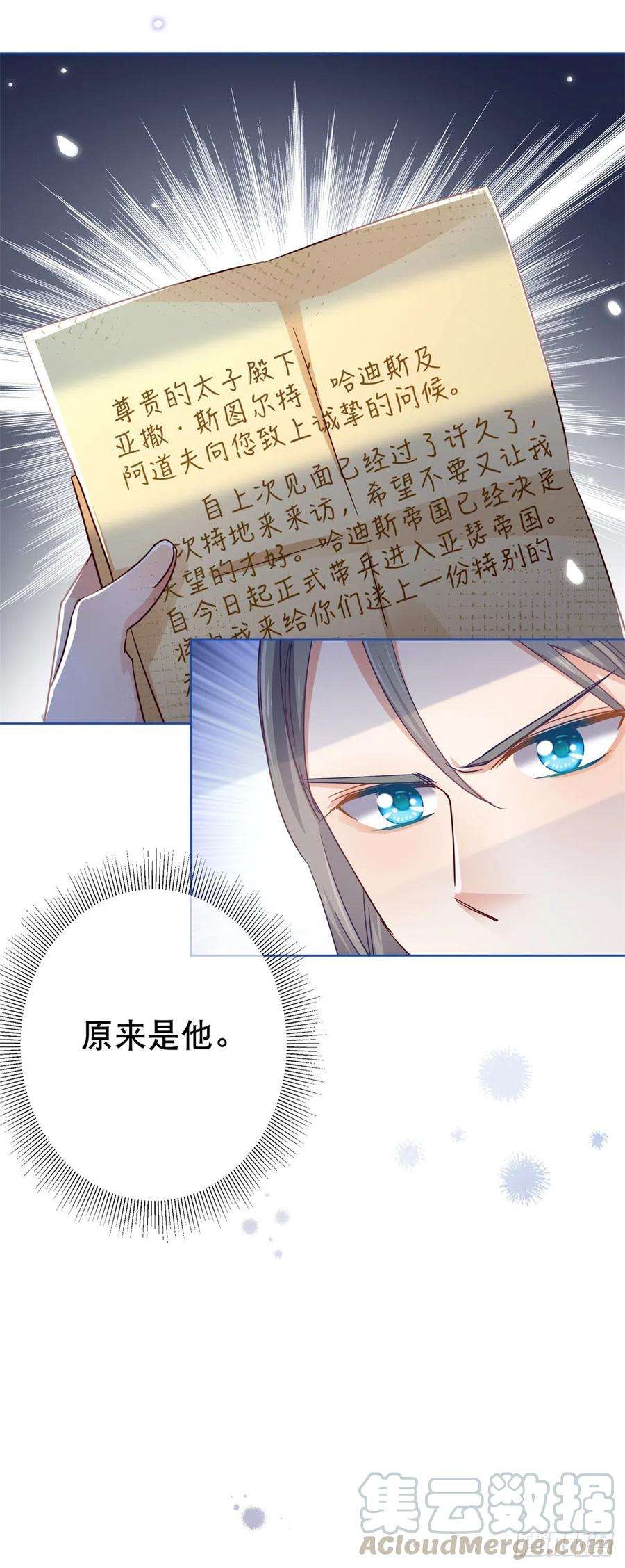 帝国第一团宠皇女29话 叛国通敌？！