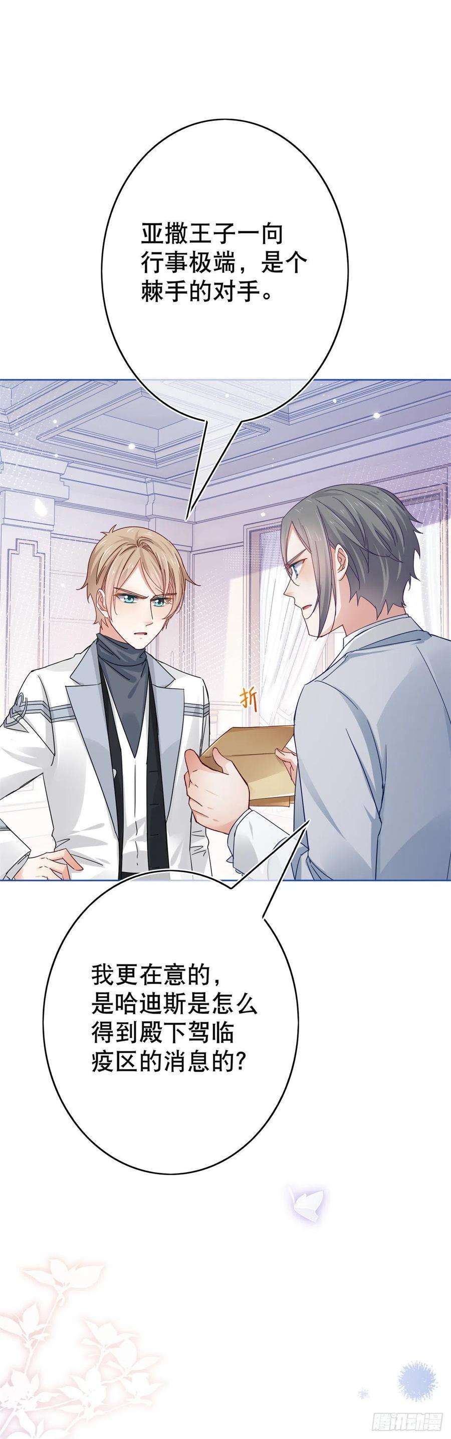 帝国第一团宠皇女29话 叛国通敌？！