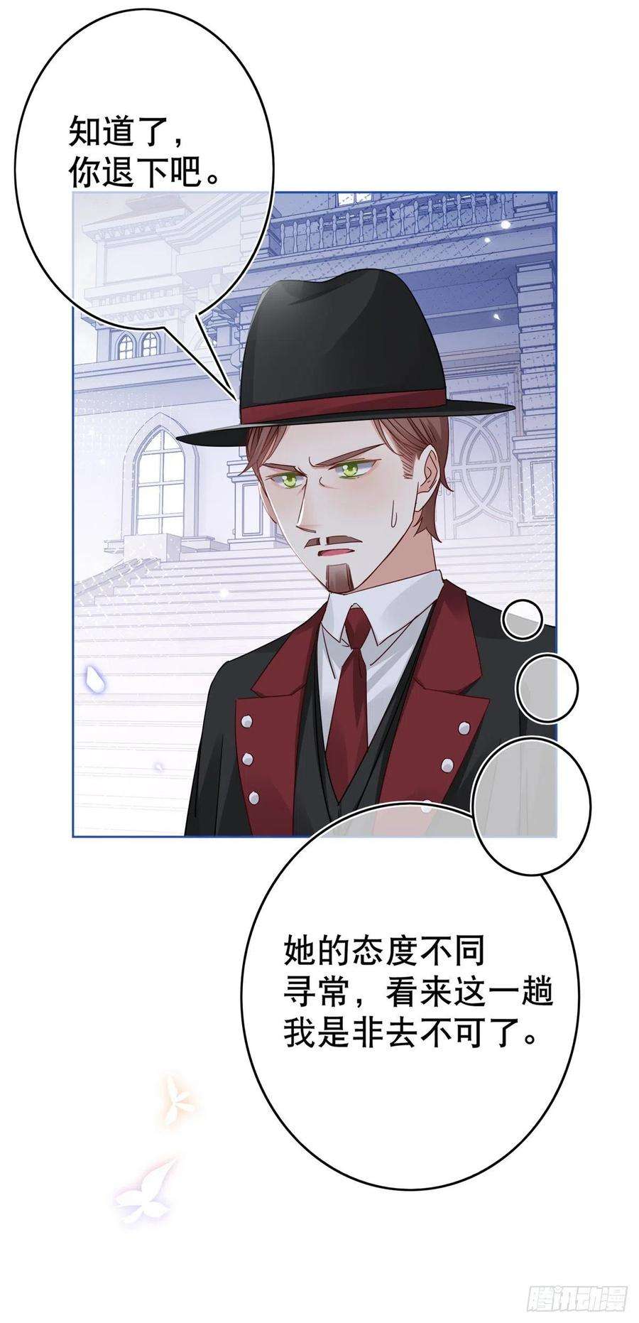 帝国第一团宠皇女29话 叛国通敌？！