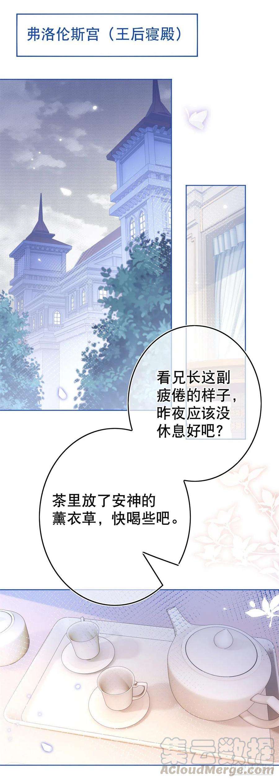 帝国第一团宠皇女29话 叛国通敌？！