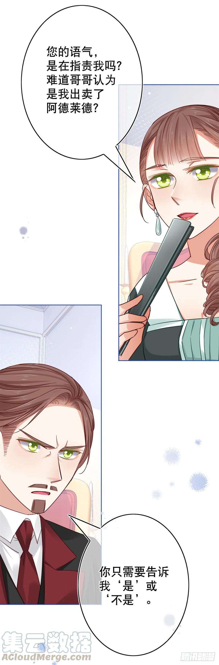 帝国第一团宠皇女29话 叛国通敌？！