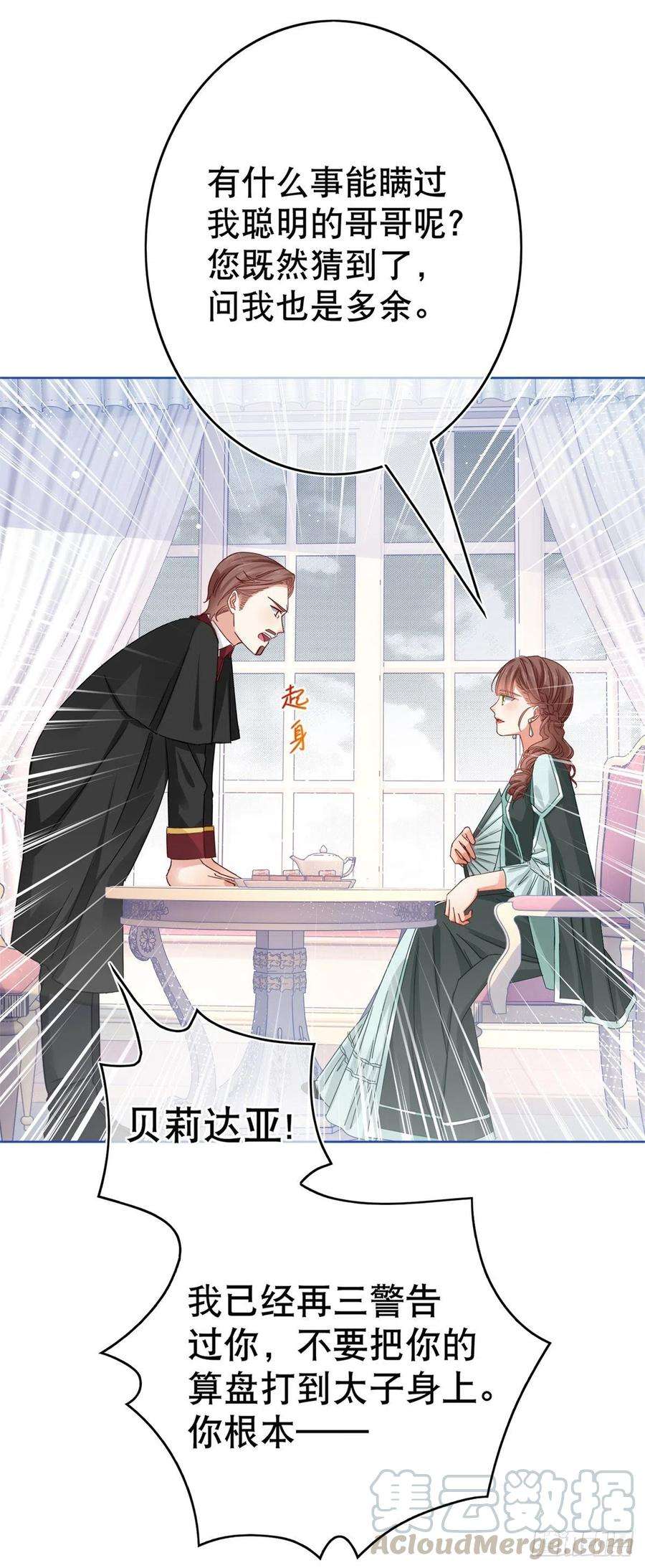 帝国第一团宠皇女29话 叛国通敌？！