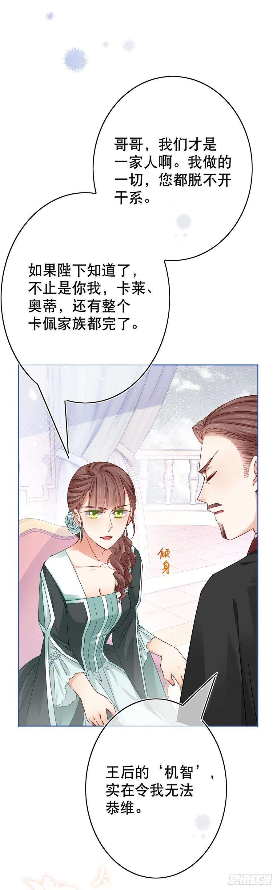 帝国第一团宠皇女29话 叛国通敌？！