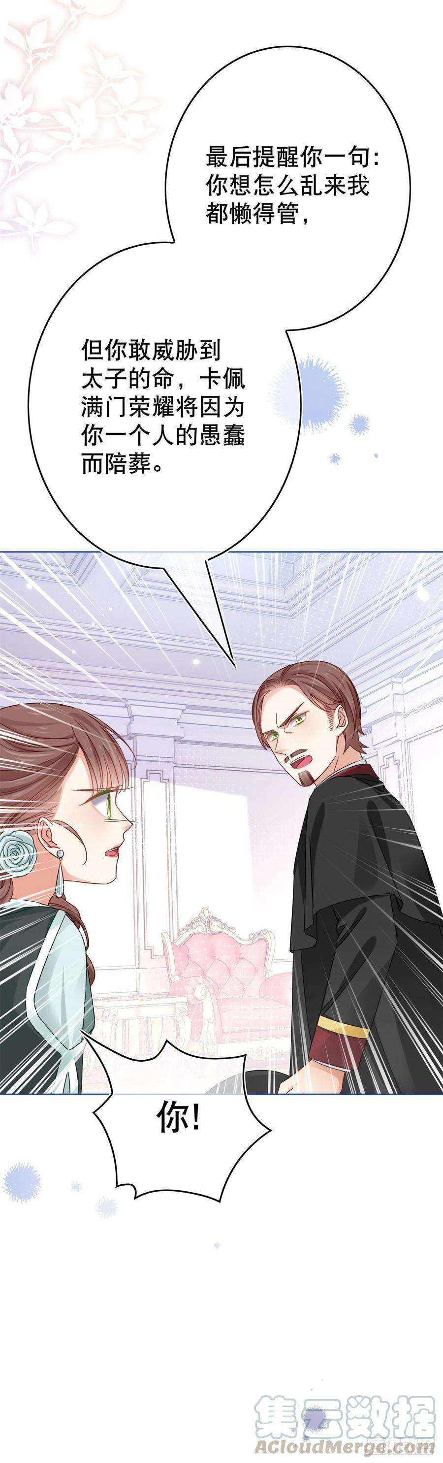 帝国第一团宠皇女29话 叛国通敌？！