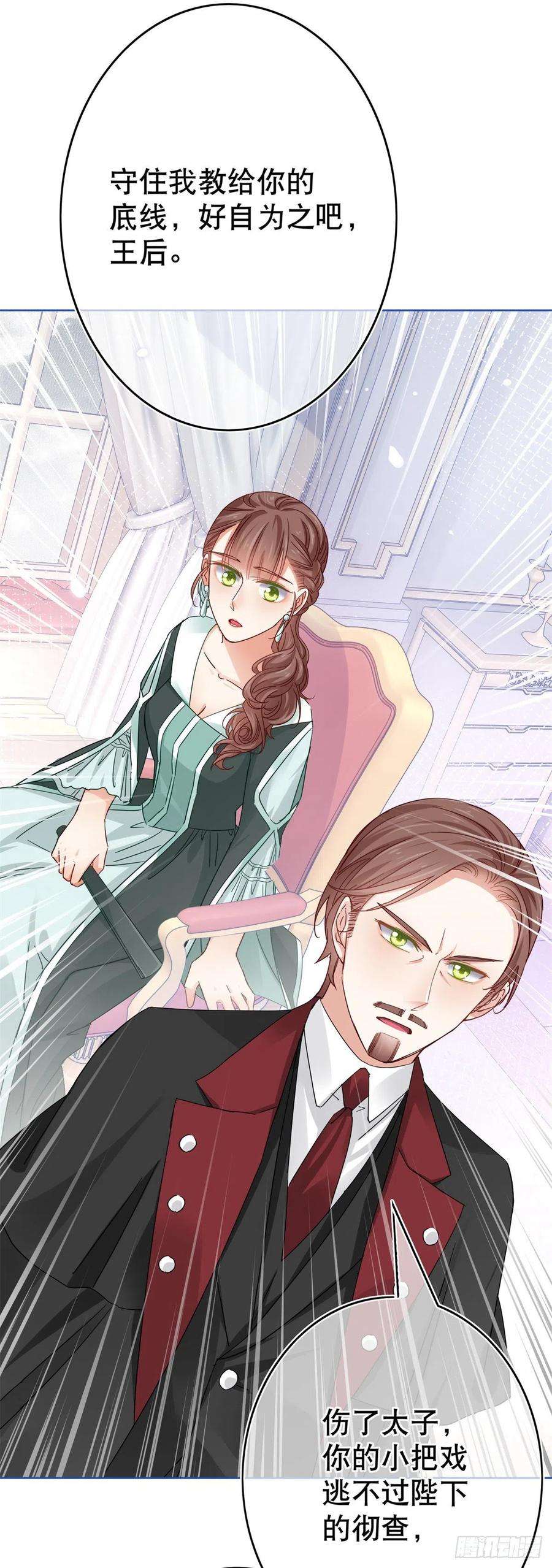 帝国第一团宠皇女29话 叛国通敌？！