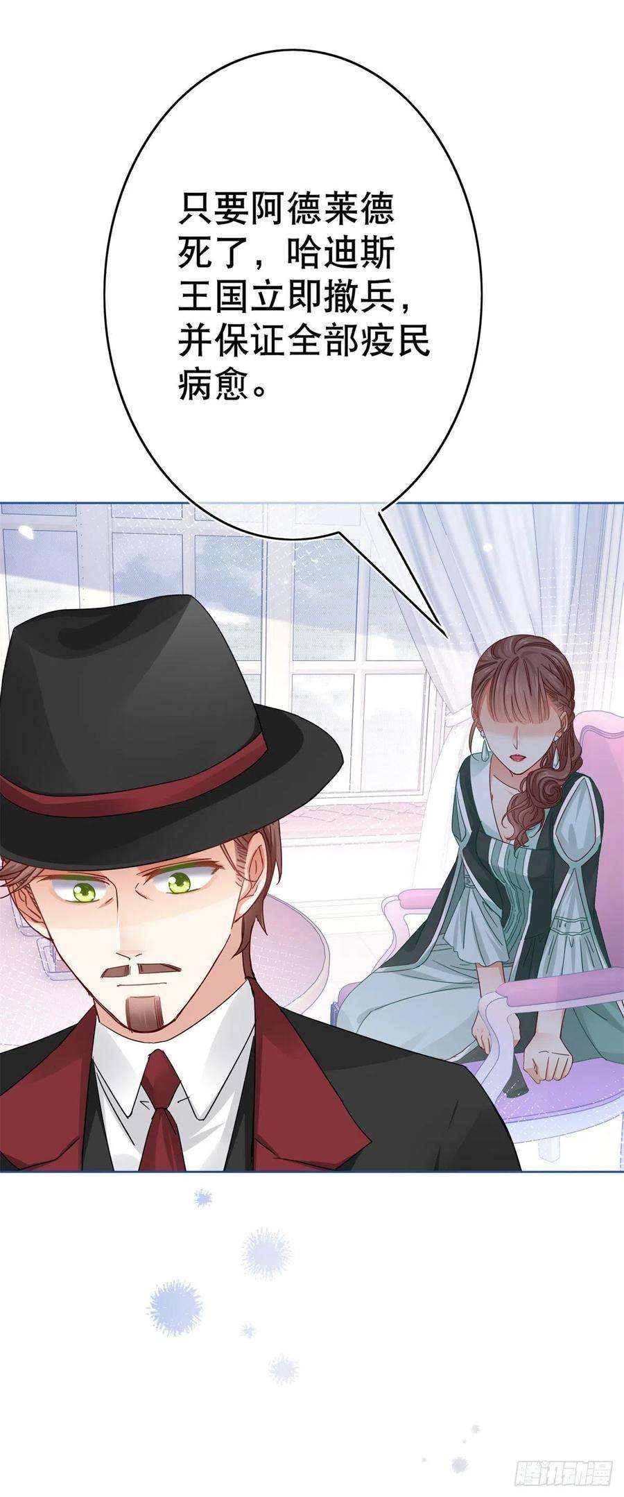 帝国第一团宠皇女29话 叛国通敌？！