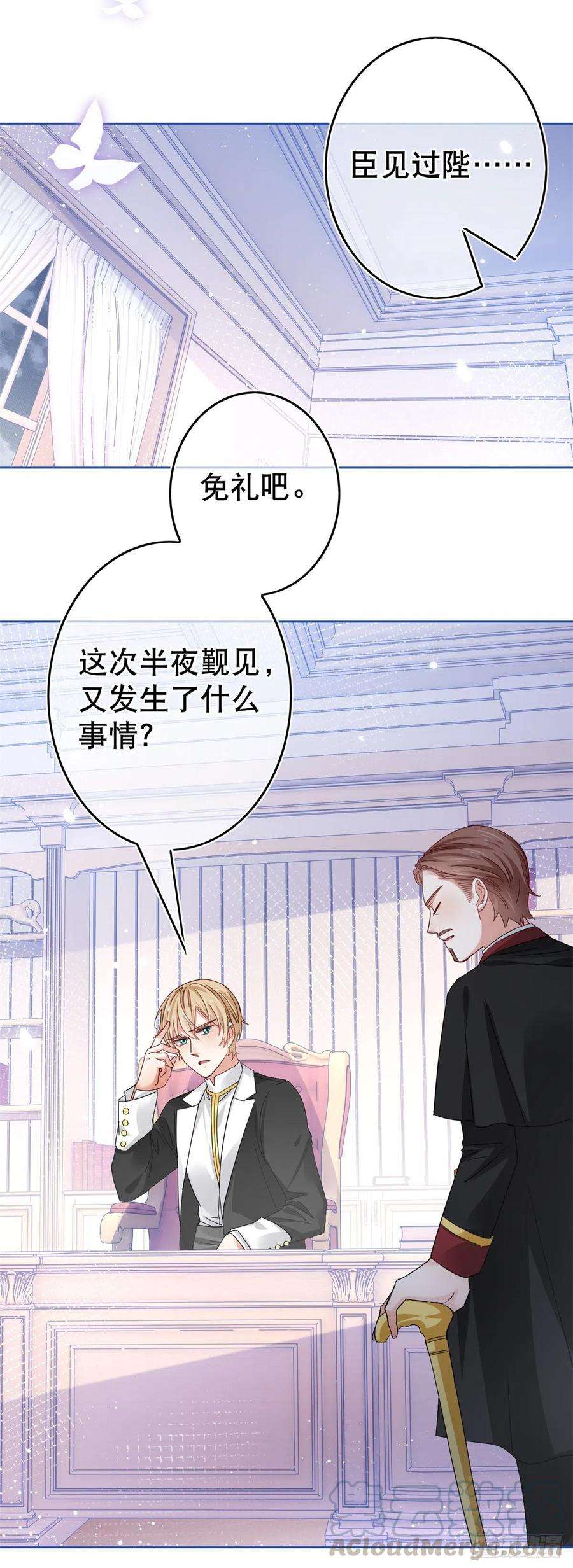 帝国第一团宠皇女29话 叛国通敌？！