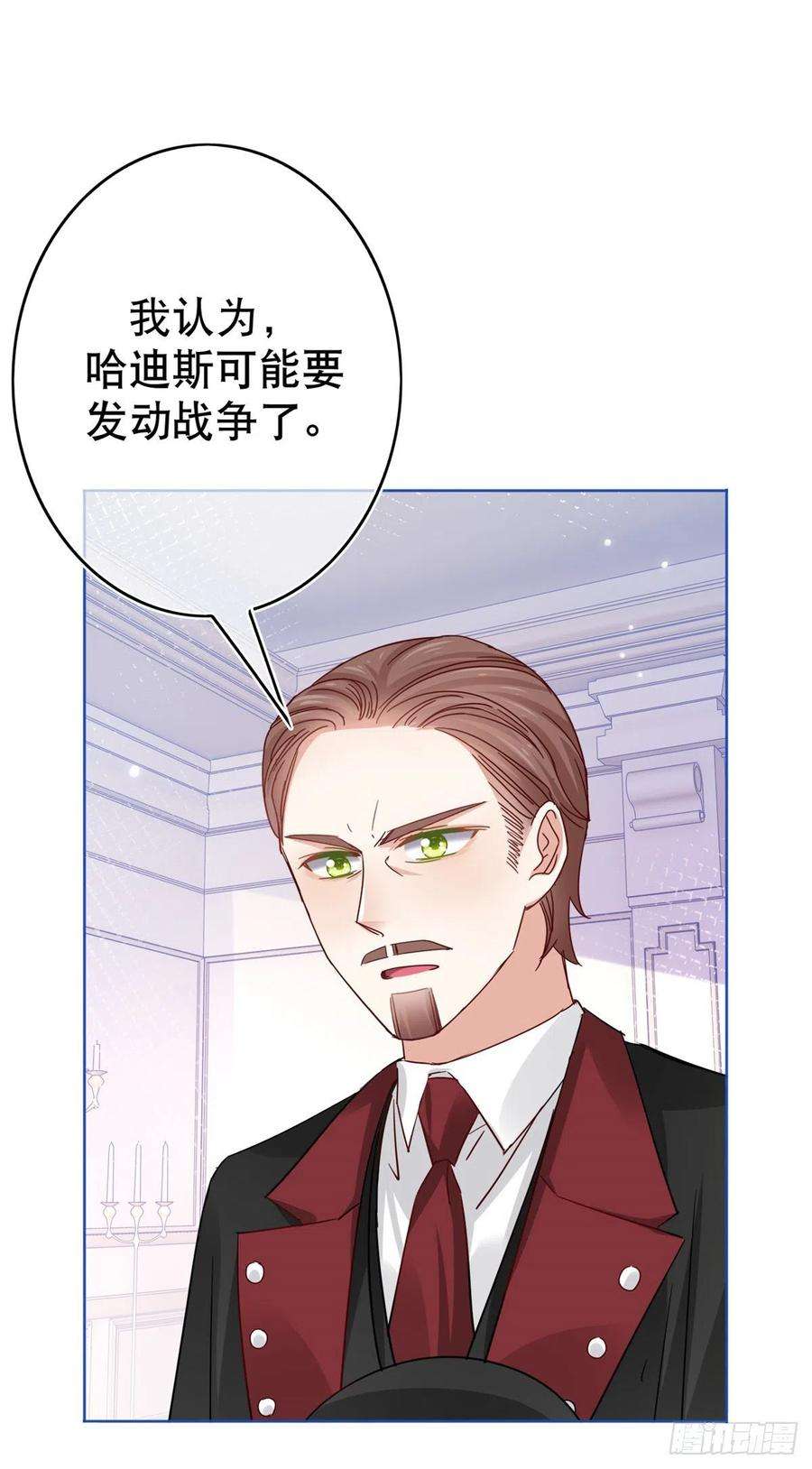 帝国第一团宠皇女29话 叛国通敌？！