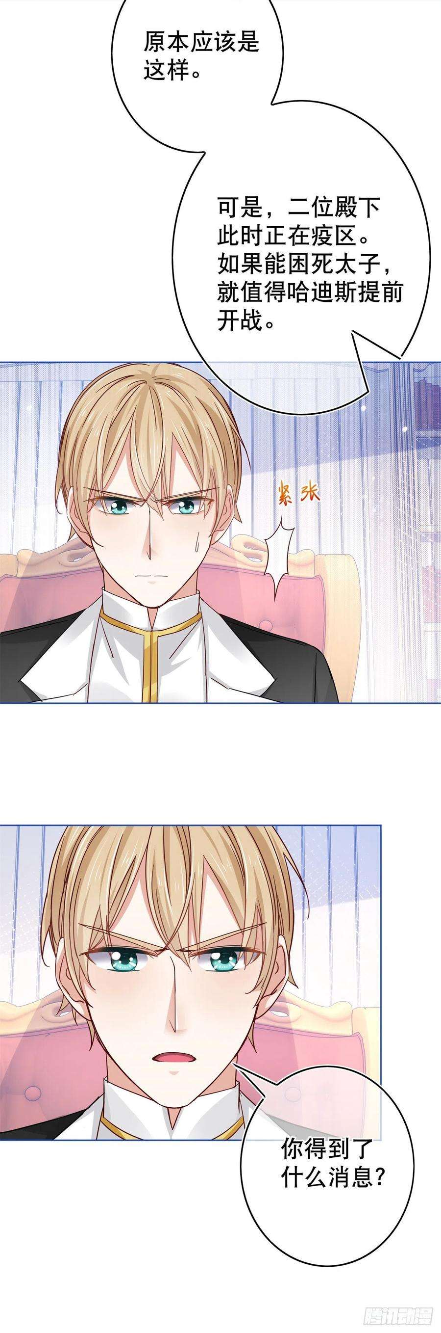 帝国第一团宠皇女29话 叛国通敌？！