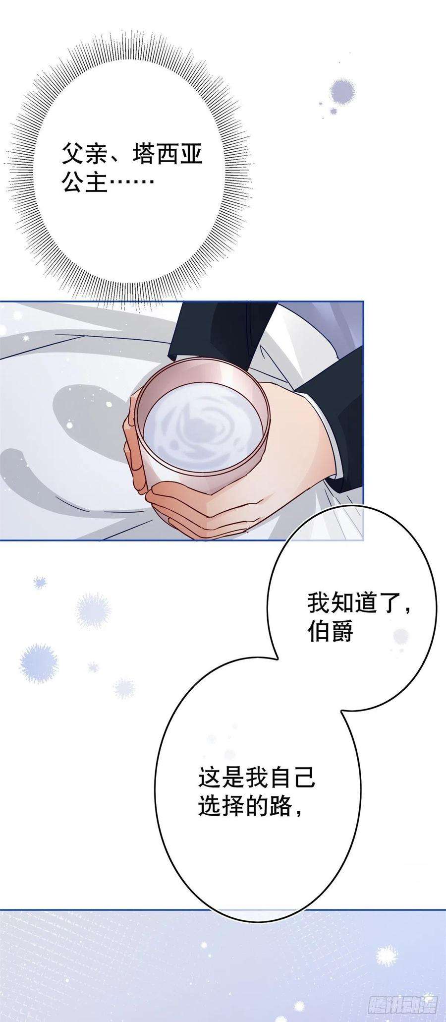 帝国第一团宠皇女32话 好巧啊，公主殿下