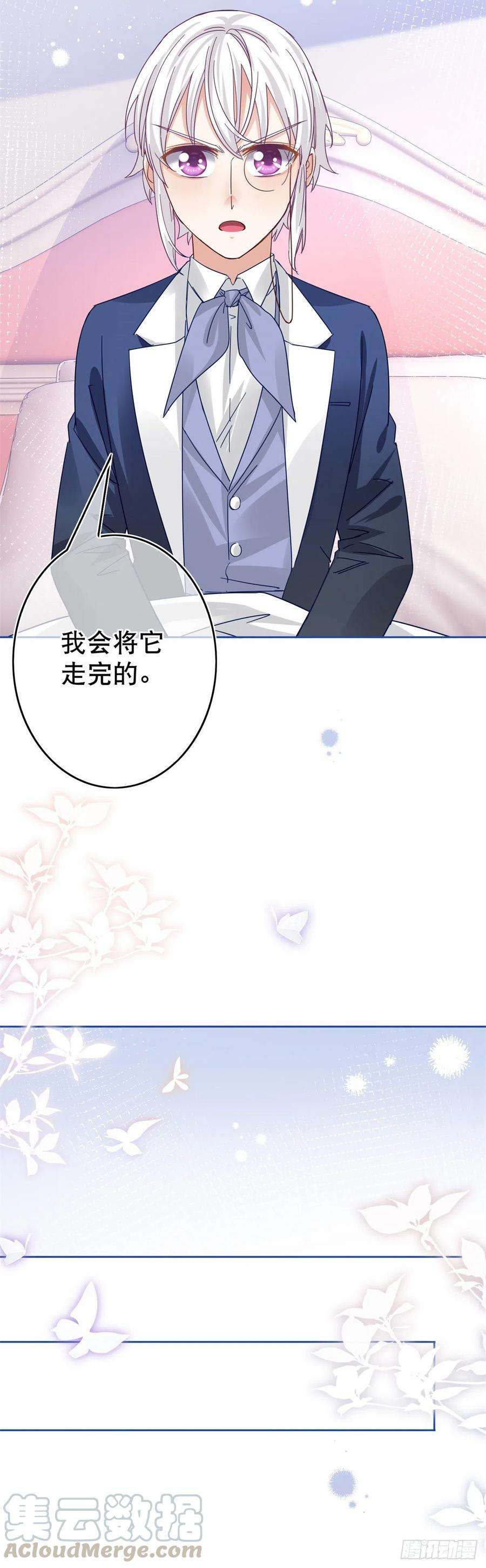 帝国第一团宠皇女32话 好巧啊，公主殿下