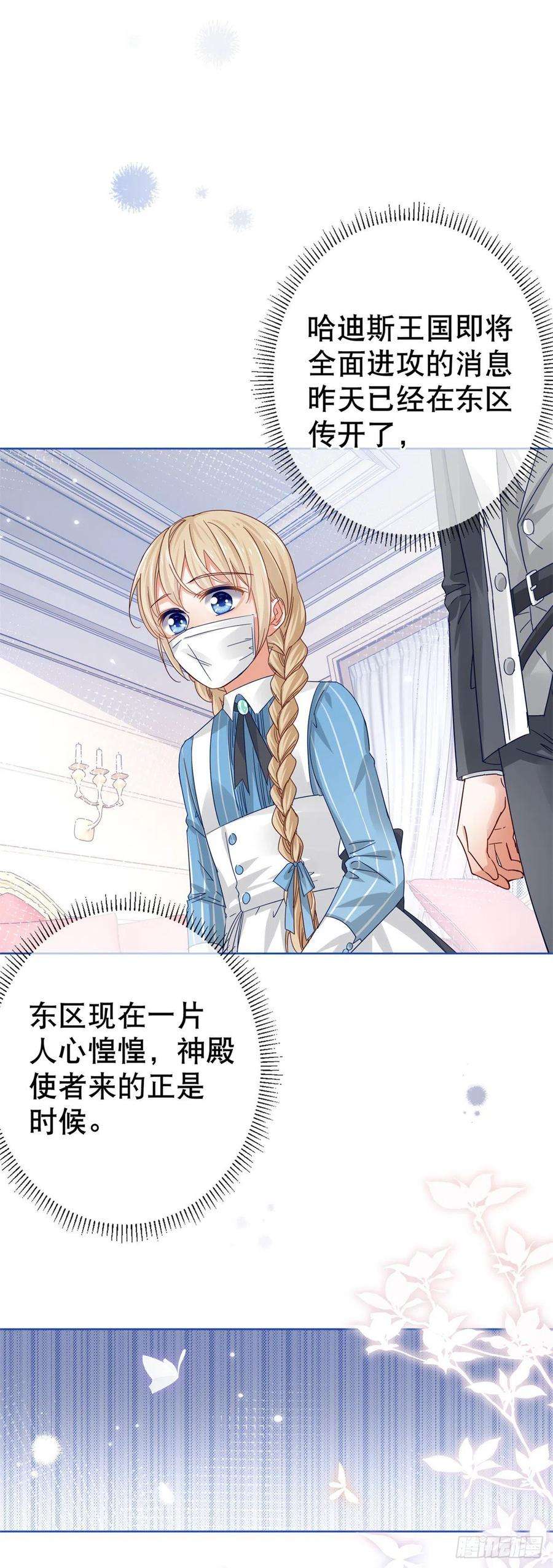 帝国第一团宠皇女32话 好巧啊，公主殿下