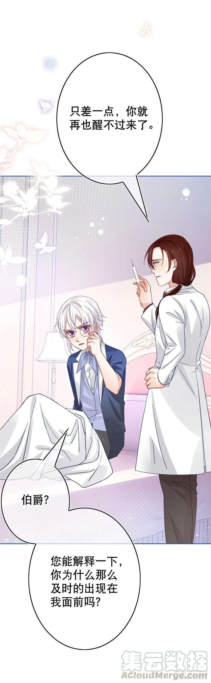 帝国第一团宠皇女32话 好巧啊，公主殿下