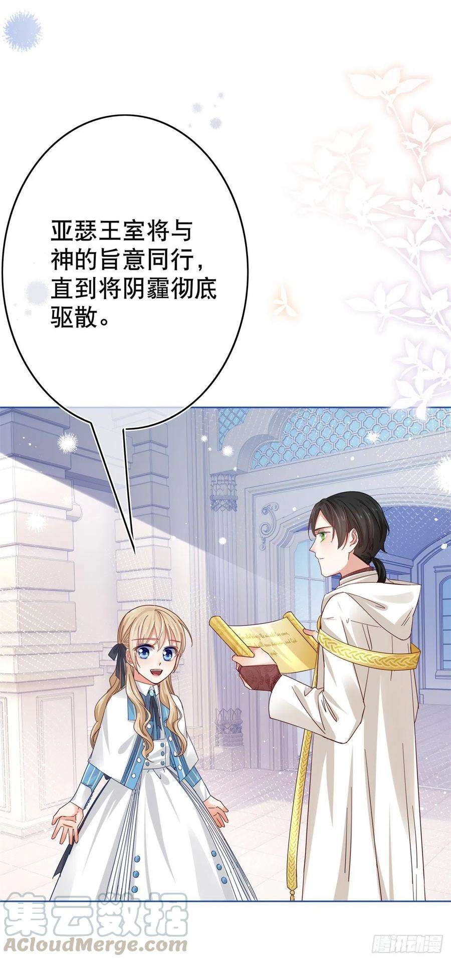 帝国第一团宠皇女32话 好巧啊，公主殿下