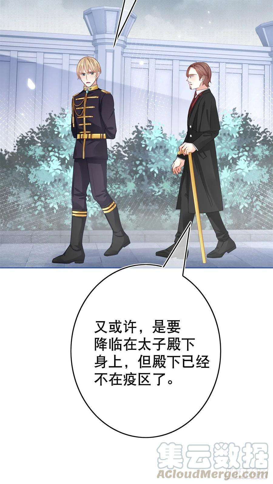 帝国第一团宠皇女32话 好巧啊，公主殿下