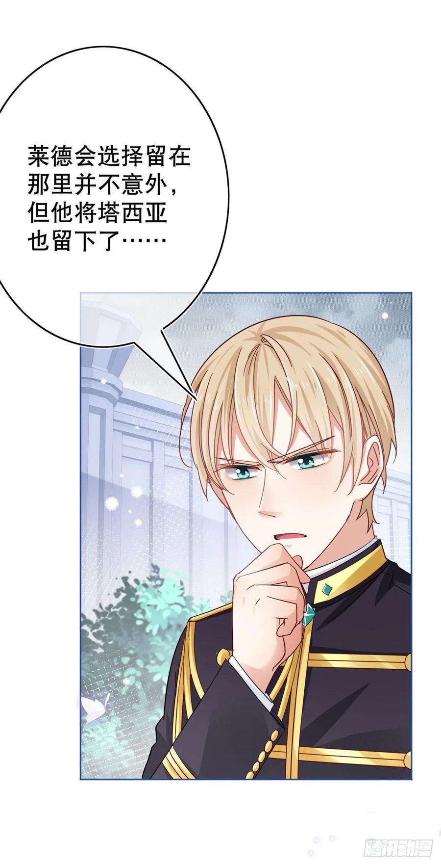 帝国第一团宠皇女32话 好巧啊，公主殿下