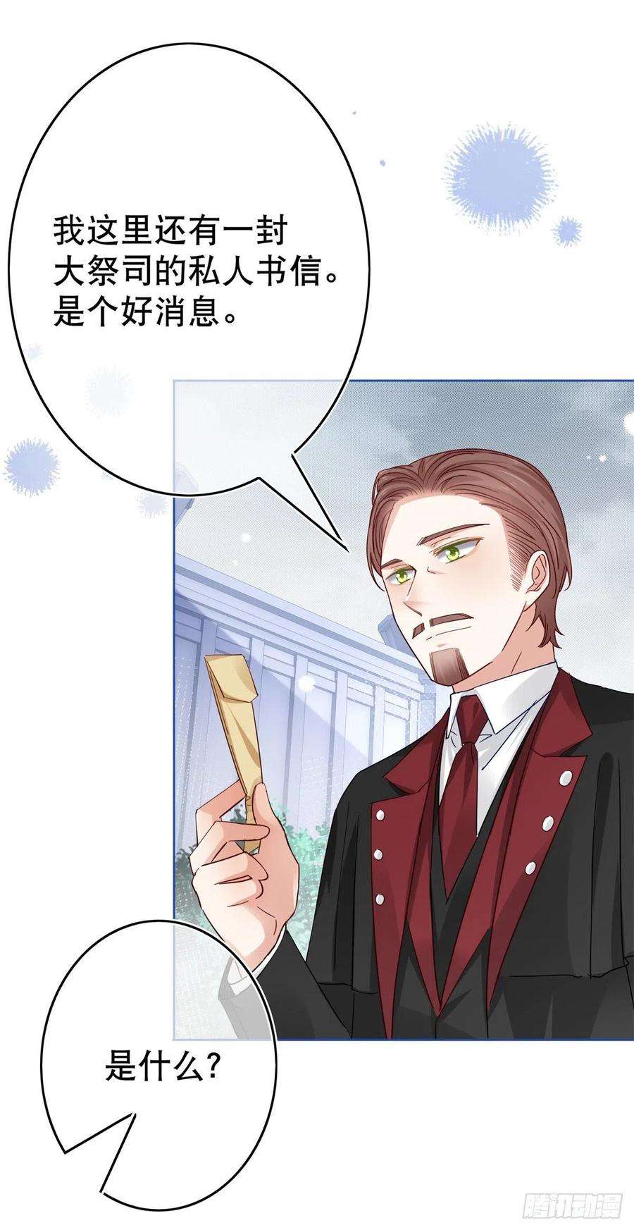 帝国第一团宠皇女32话 好巧啊，公主殿下