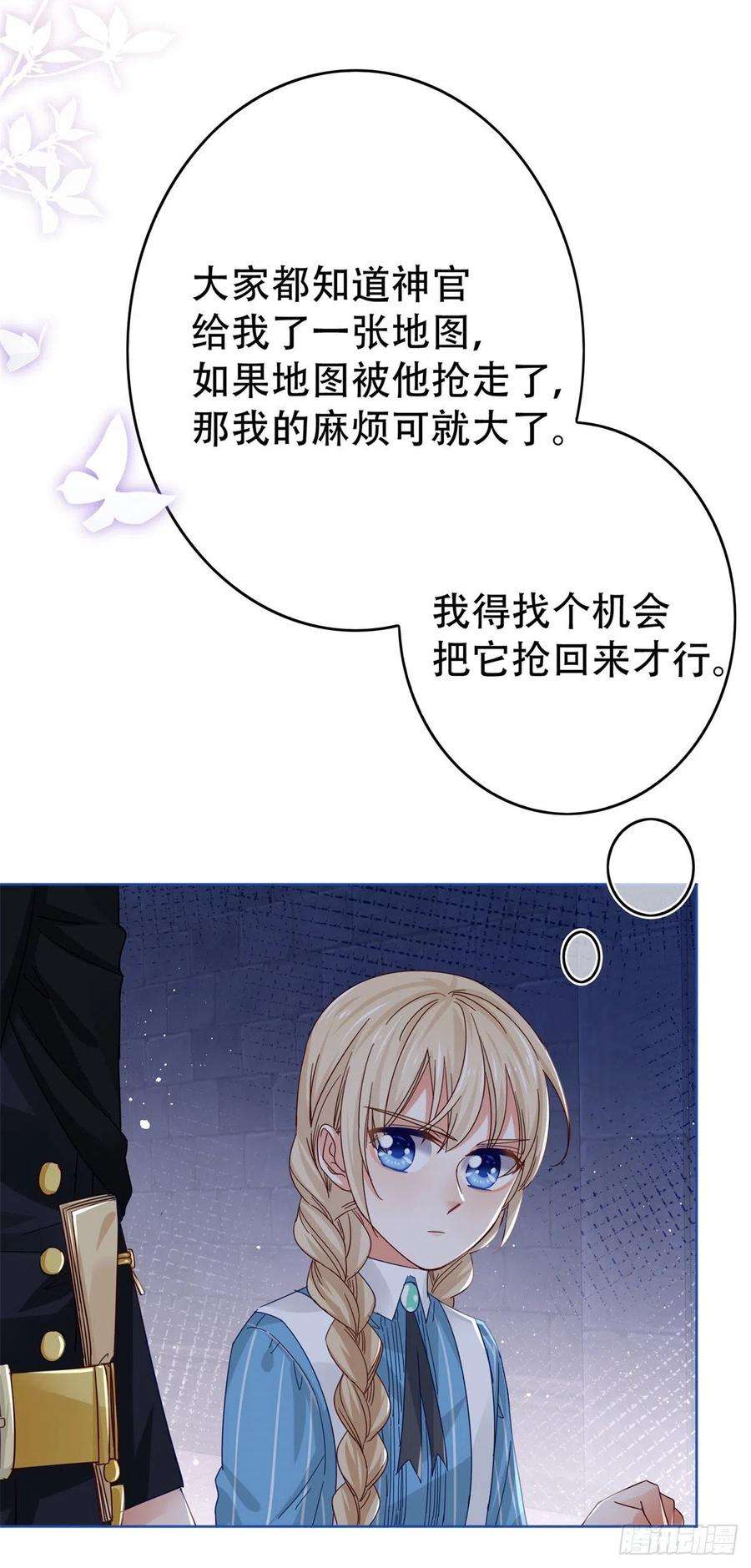 帝国第一团宠皇女34话 教堂里突如其来的瘟疫