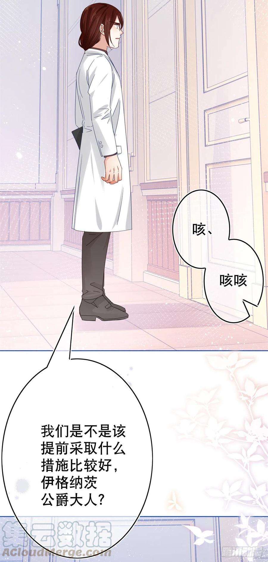 帝国第一团宠皇女34话 教堂里突如其来的瘟疫