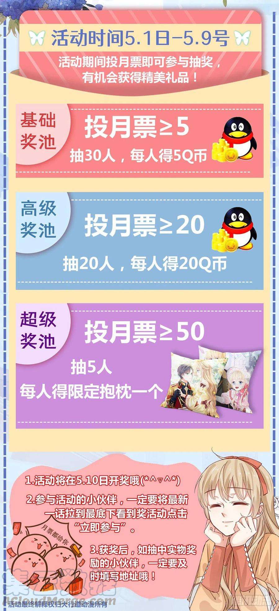 帝国第一团宠皇女34话 教堂里突如其来的瘟疫