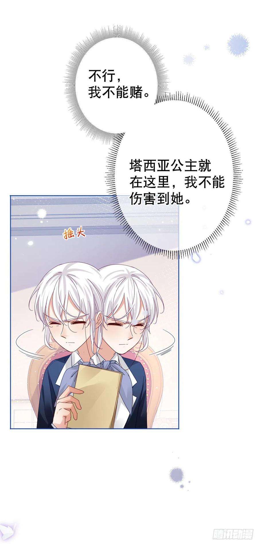 帝国第一团宠皇女34话 教堂里突如其来的瘟疫