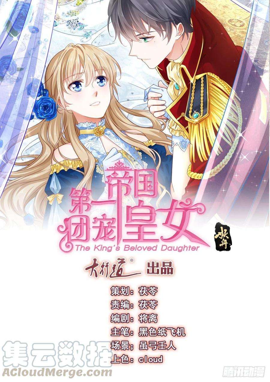 帝国第一团宠皇女35话 这次真的逃不掉了