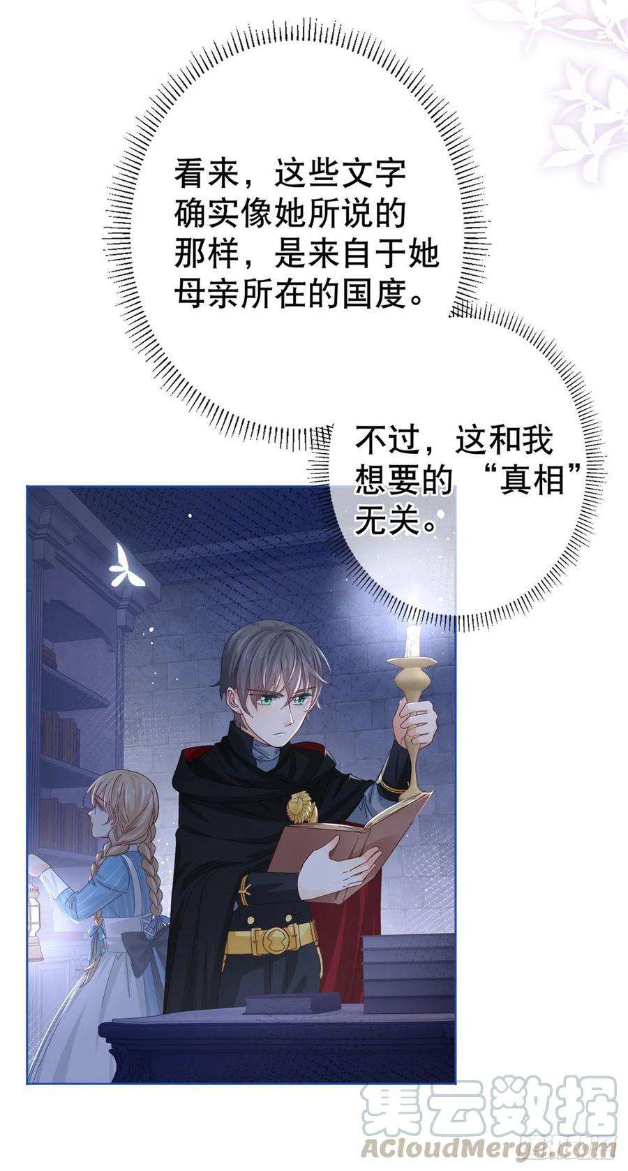 帝国第一团宠皇女35话 这次真的逃不掉了