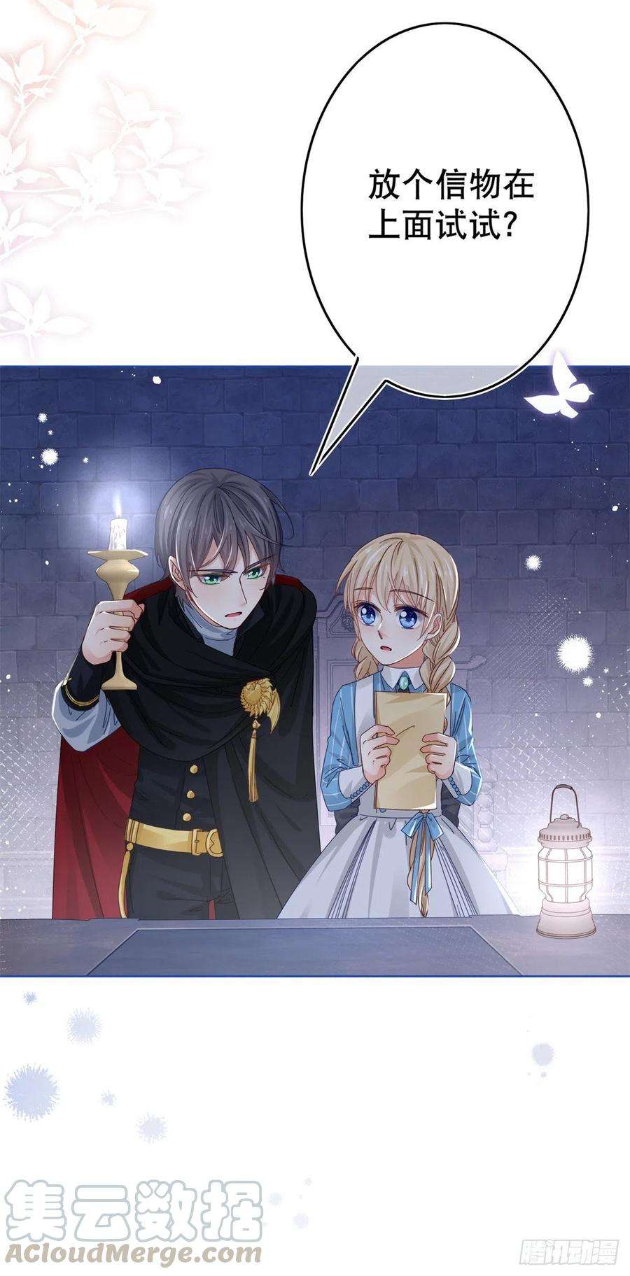 帝国第一团宠皇女35话 这次真的逃不掉了