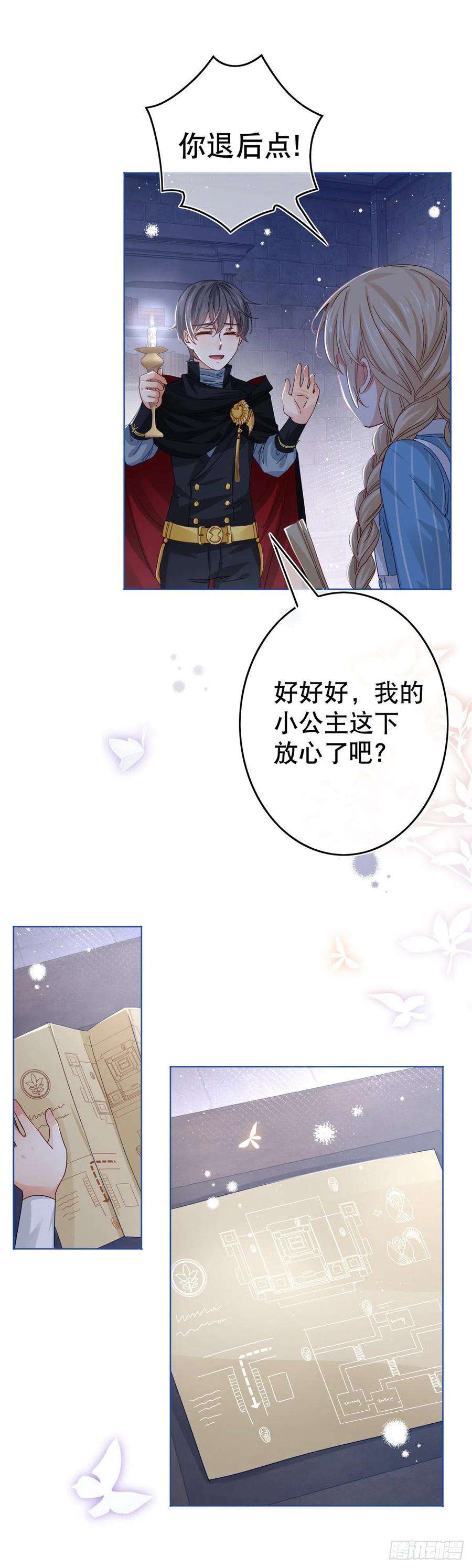 帝国第一团宠皇女35话 这次真的逃不掉了