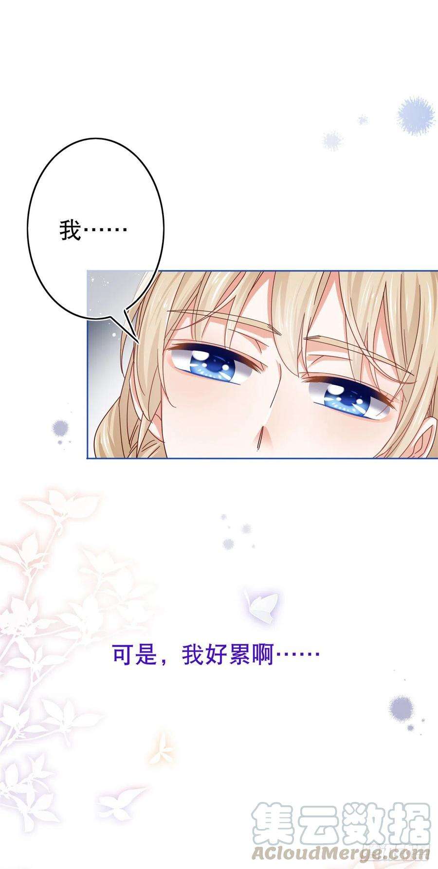 帝国第一团宠皇女35话 这次真的逃不掉了