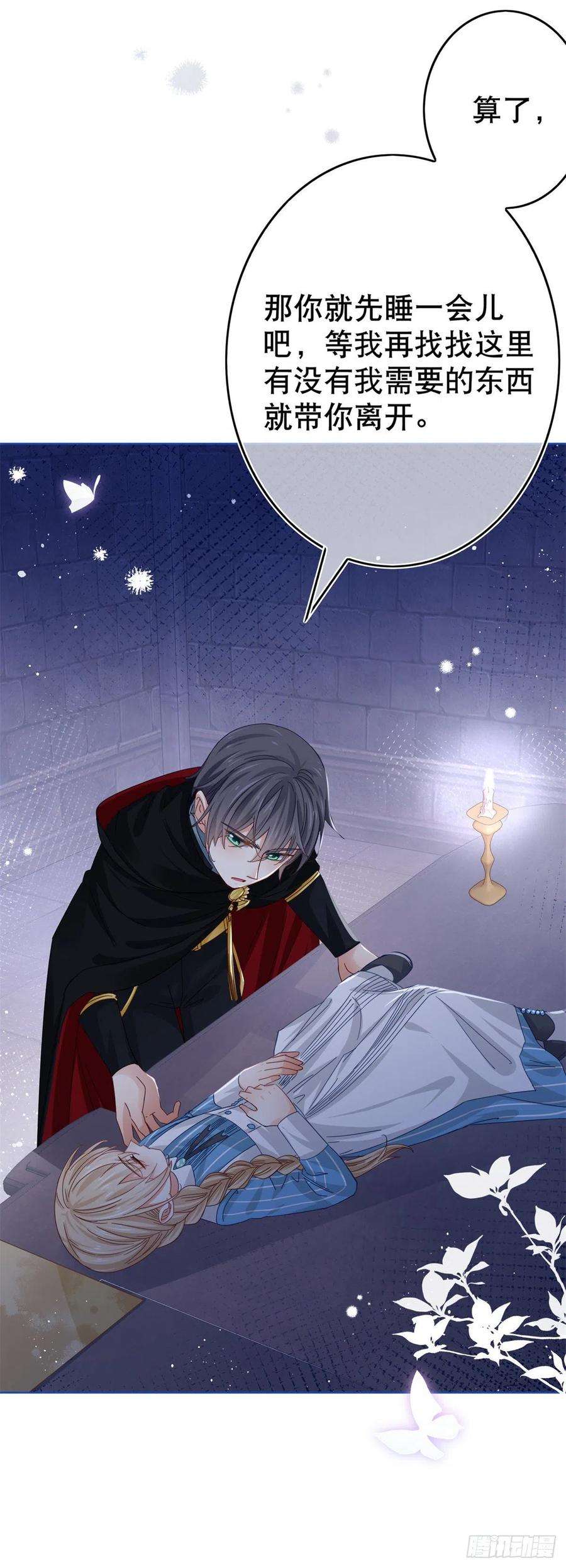 帝国第一团宠皇女35话 这次真的逃不掉了