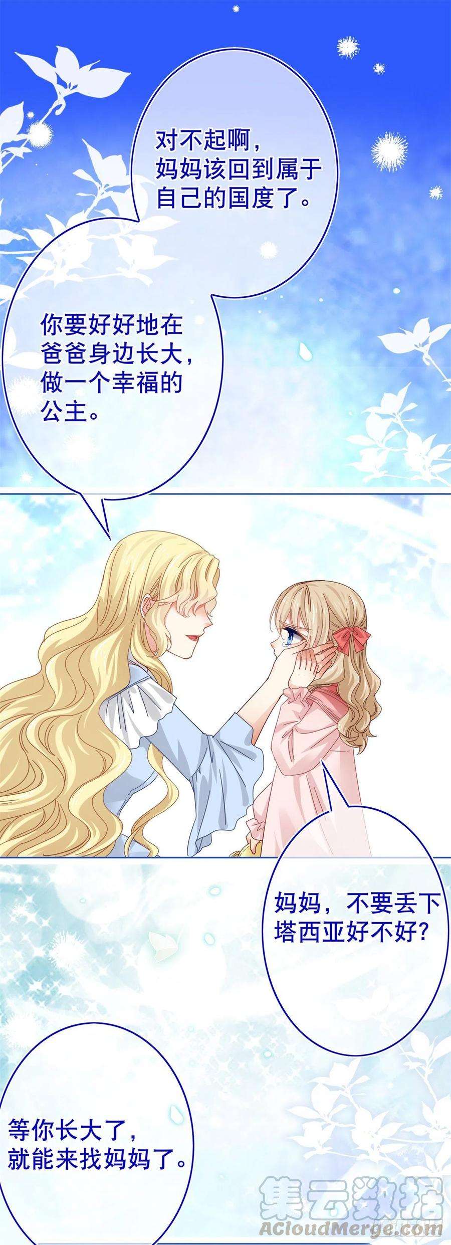 帝国第一团宠皇女35话 这次真的逃不掉了