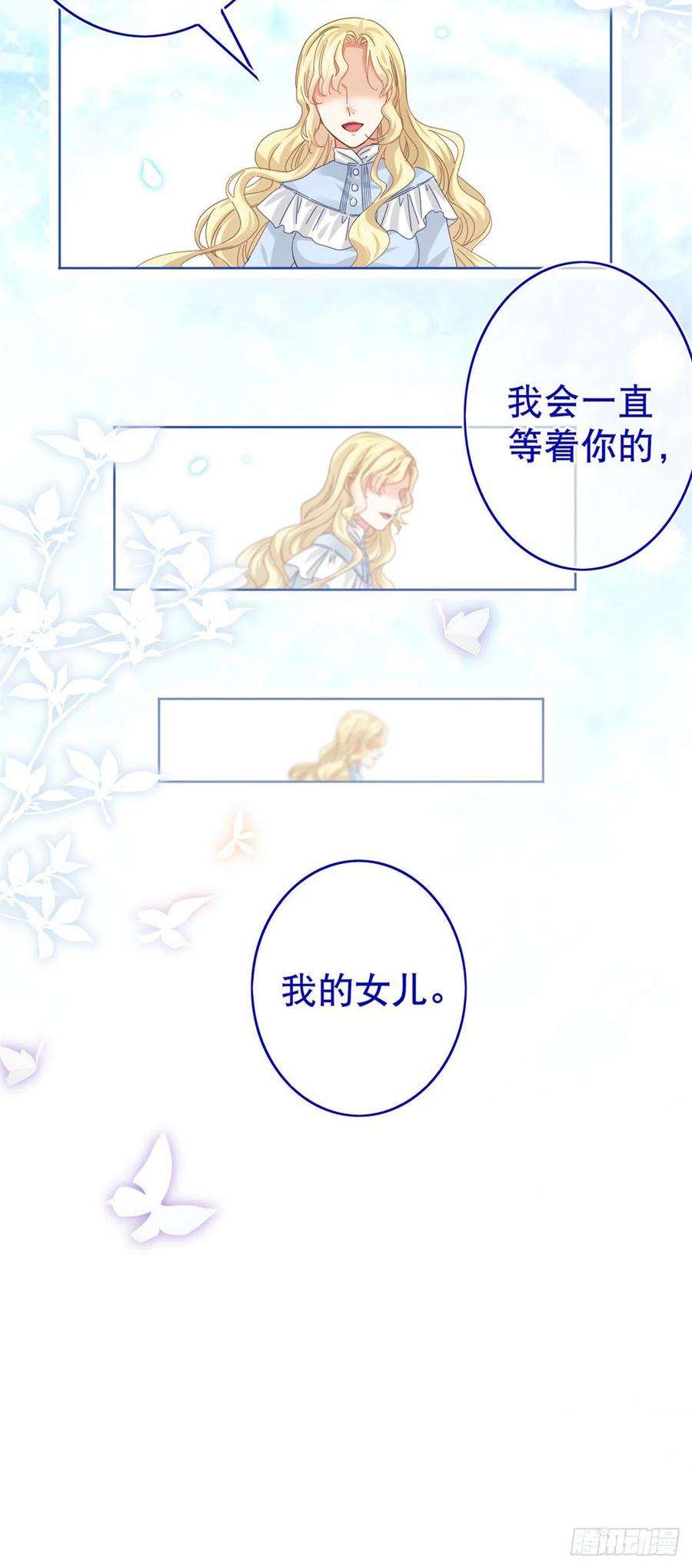 帝国第一团宠皇女35话 这次真的逃不掉了