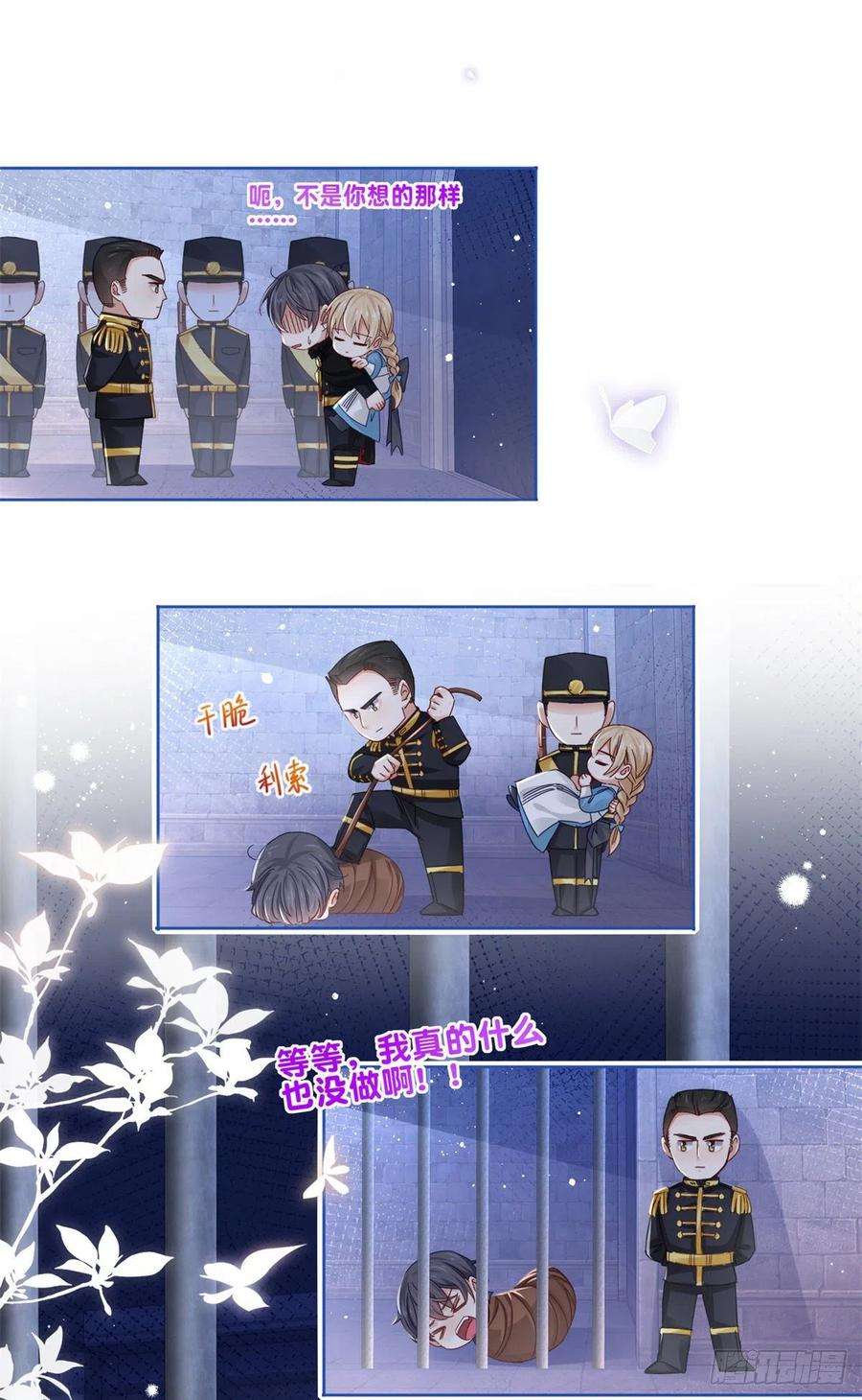 帝国第一团宠皇女35话 这次真的逃不掉了