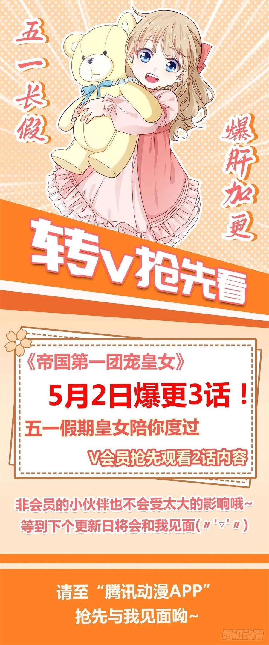 帝国第一团宠皇女35话 这次真的逃不掉了