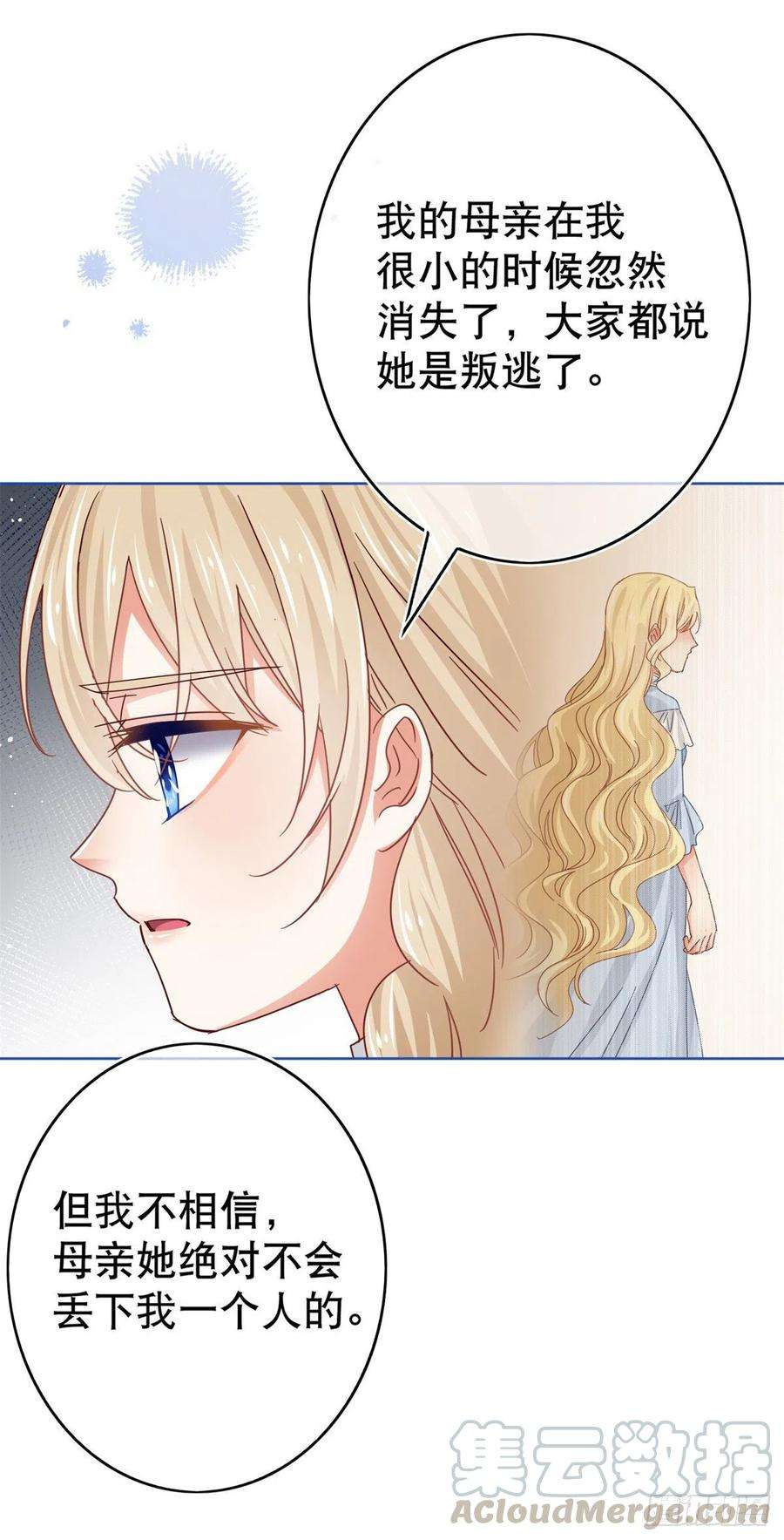 帝国第一团宠皇女35话 这次真的逃不掉了