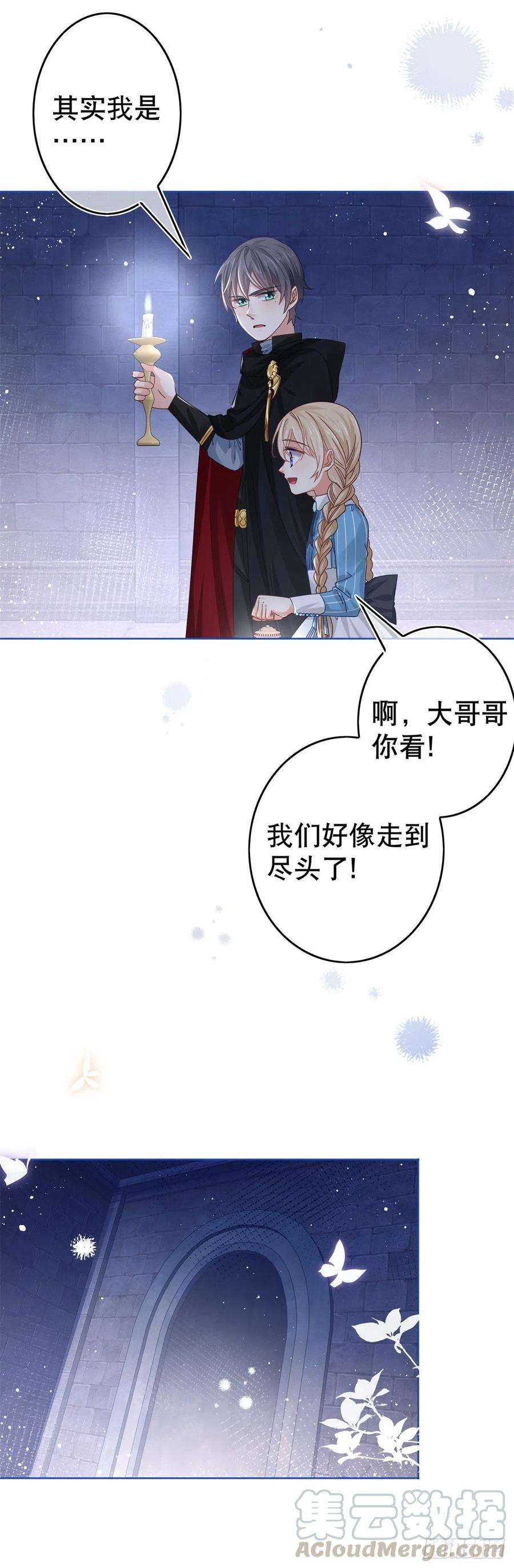 帝国第一团宠皇女35话 这次真的逃不掉了