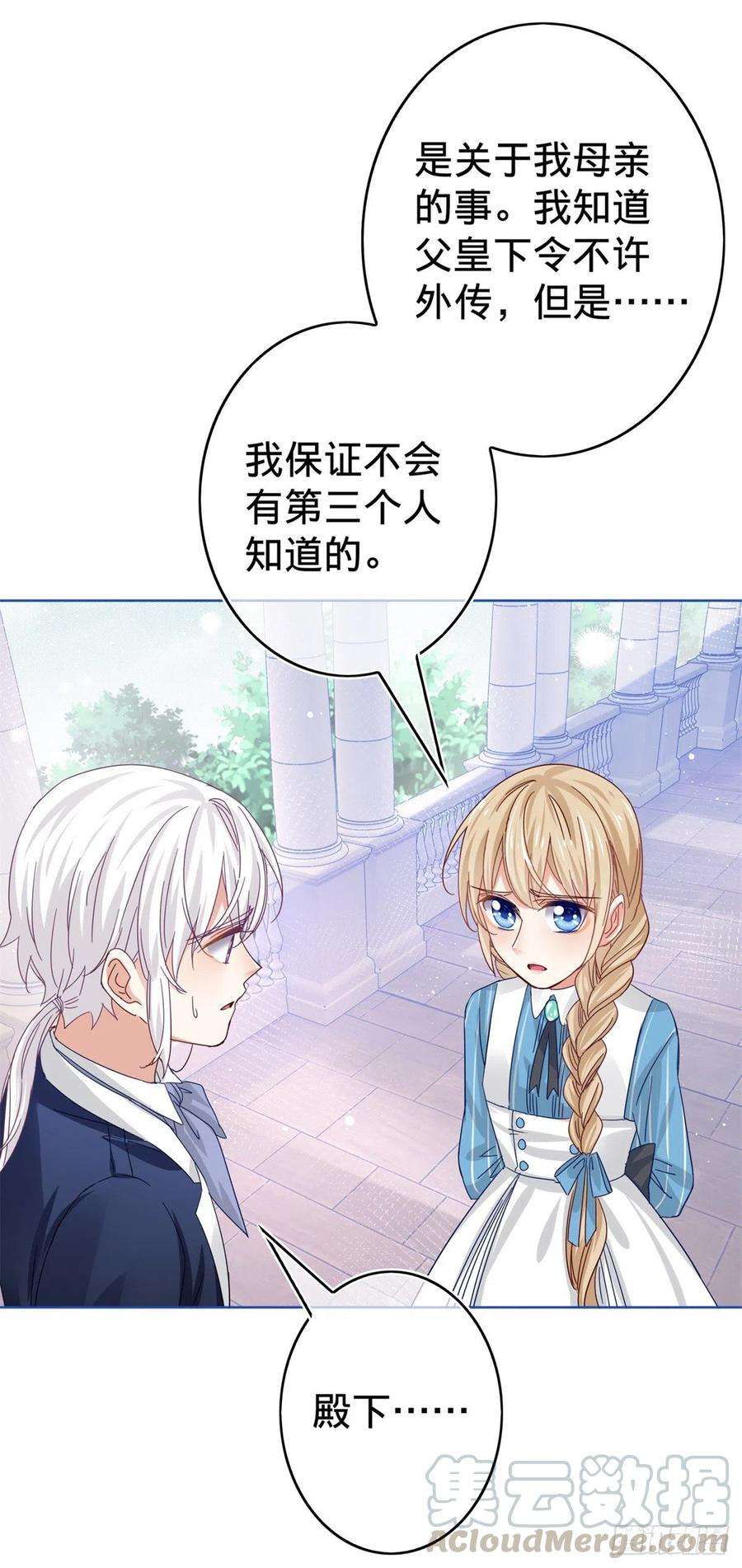 帝国第一团宠皇女37话 约书亚的过去